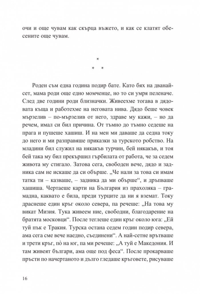 На Изток от Запада (ново издание)