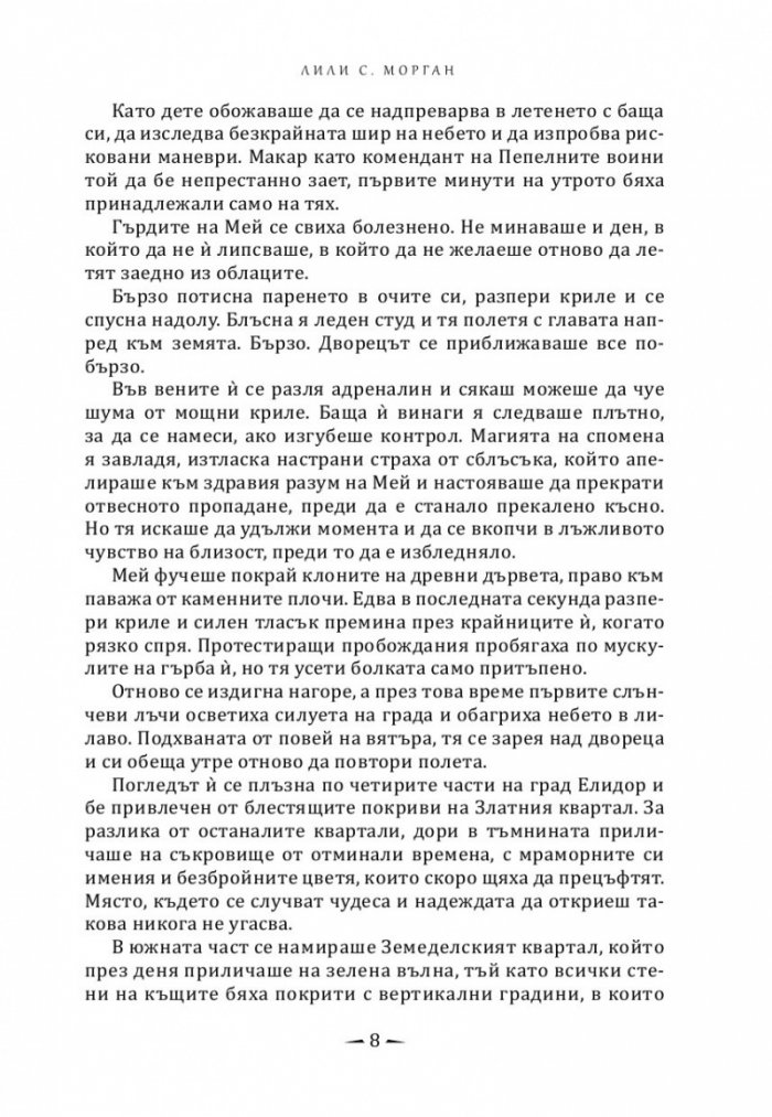 Град на горящи криле