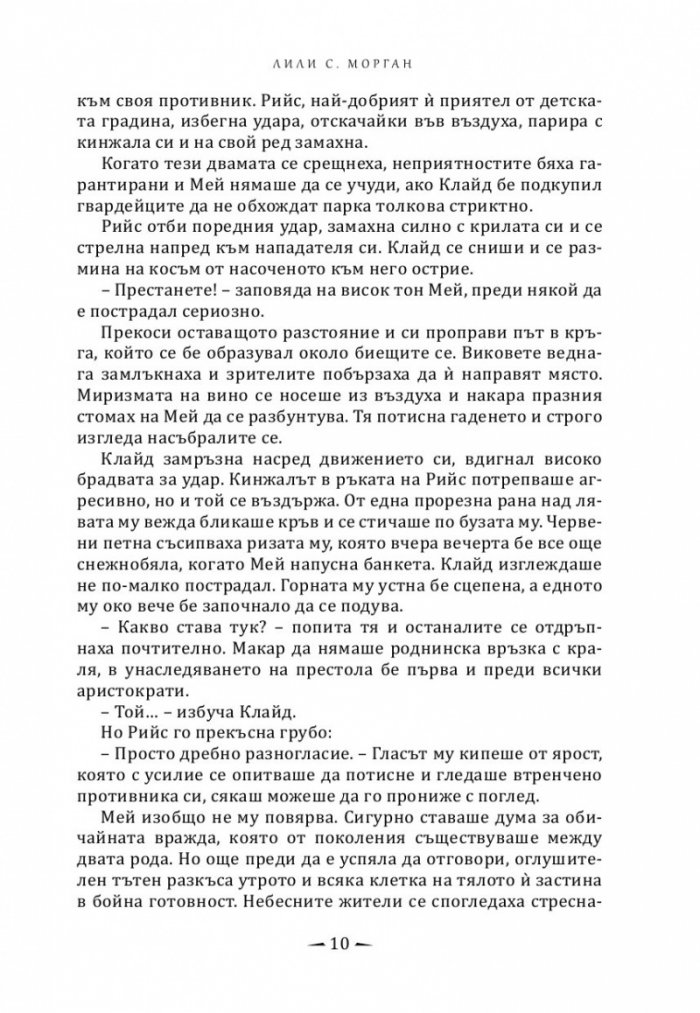 Град на горящи криле