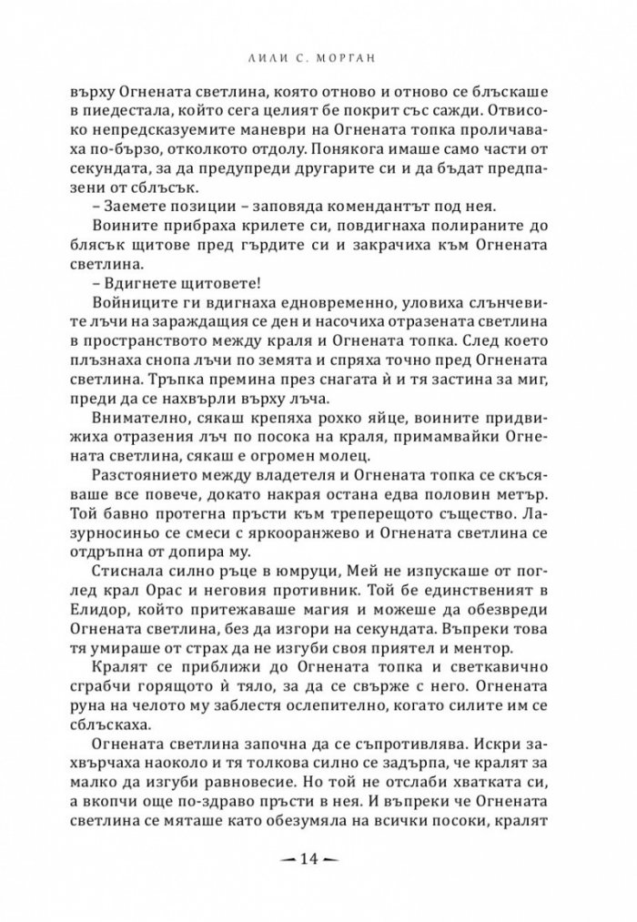 Град на горящи криле