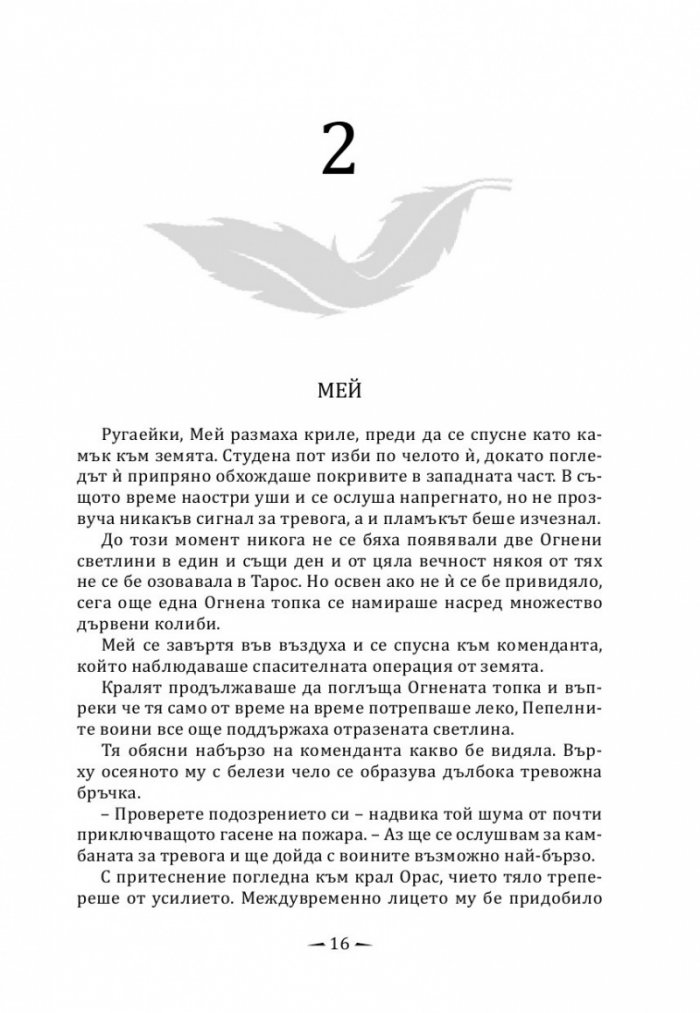 Град на горящи криле
