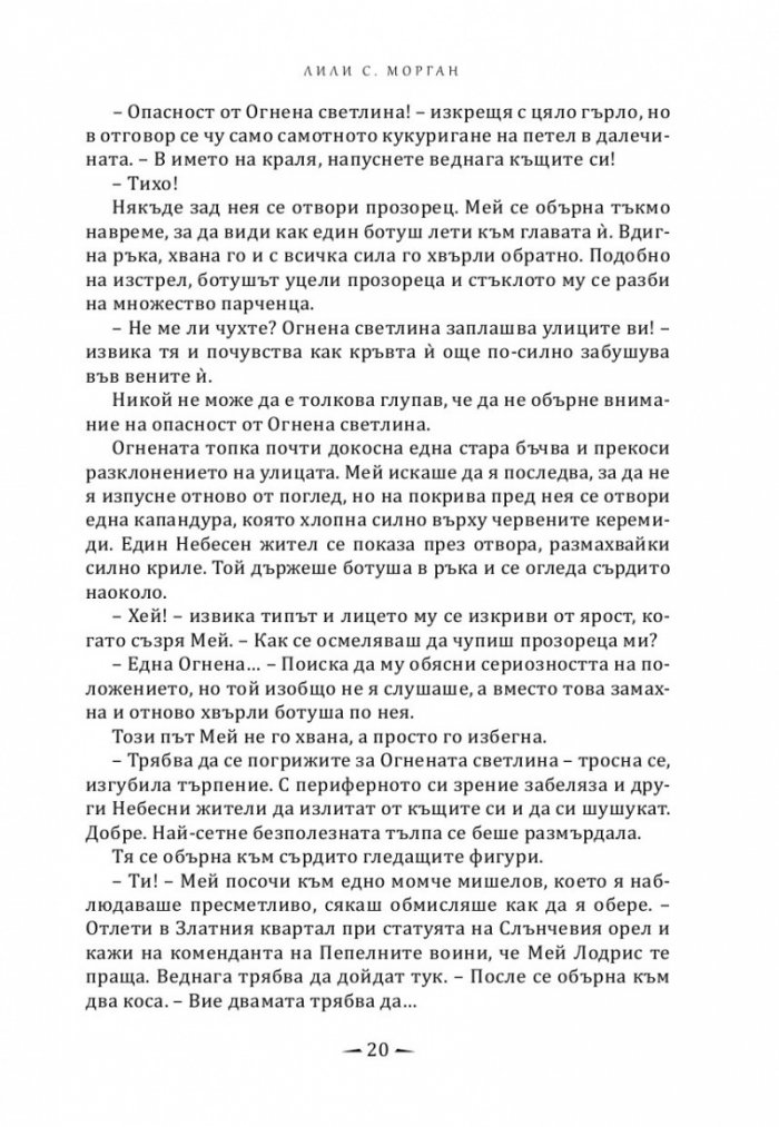Град на горящи криле