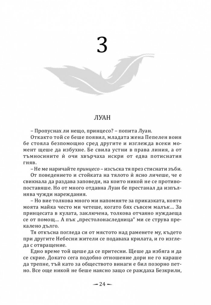 Град на горящи криле