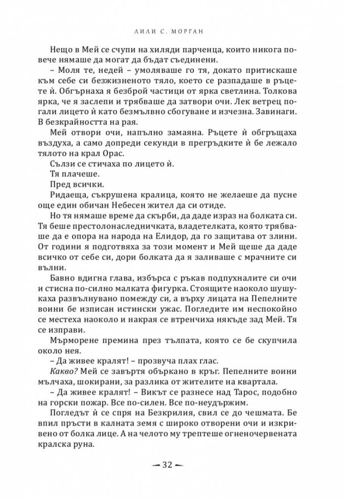 Град на горящи криле