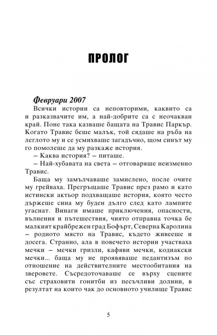Изборът