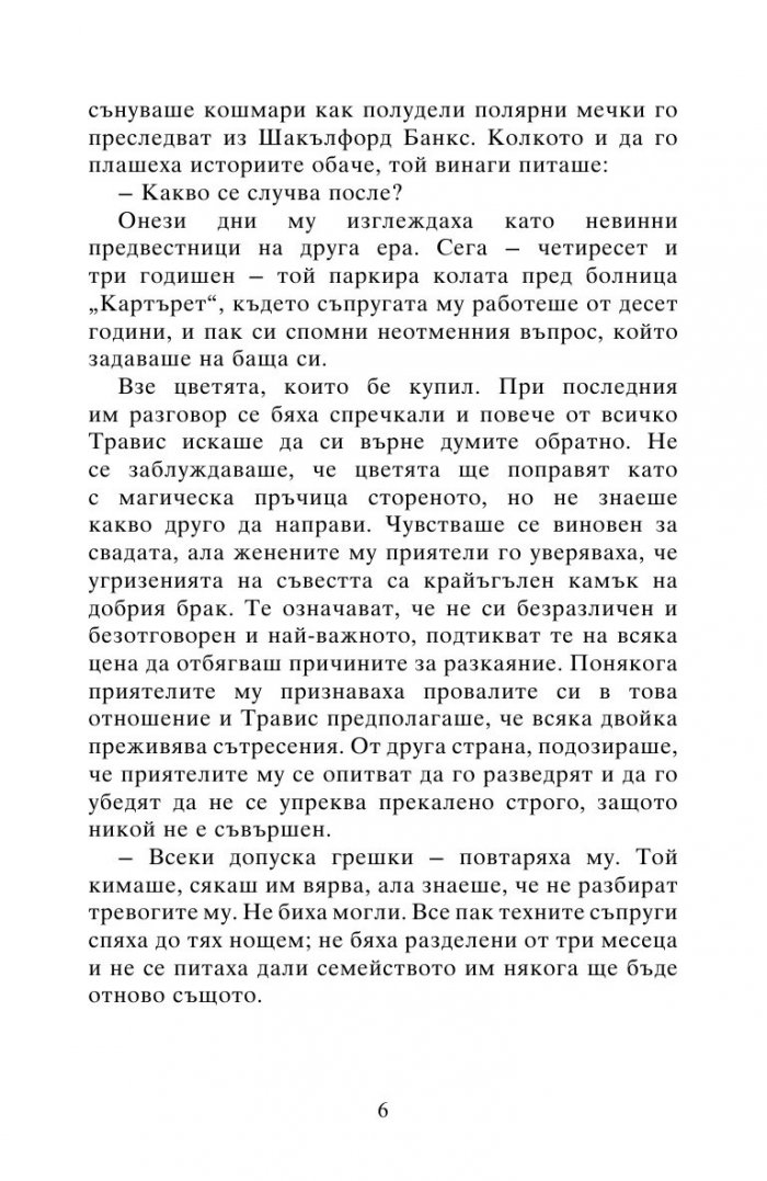 Изборът