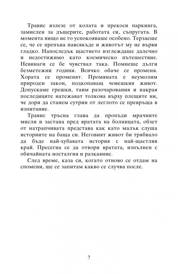 Изборът