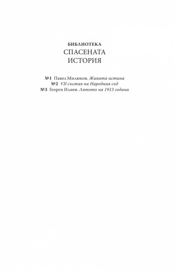 Лятото на 1913 г.