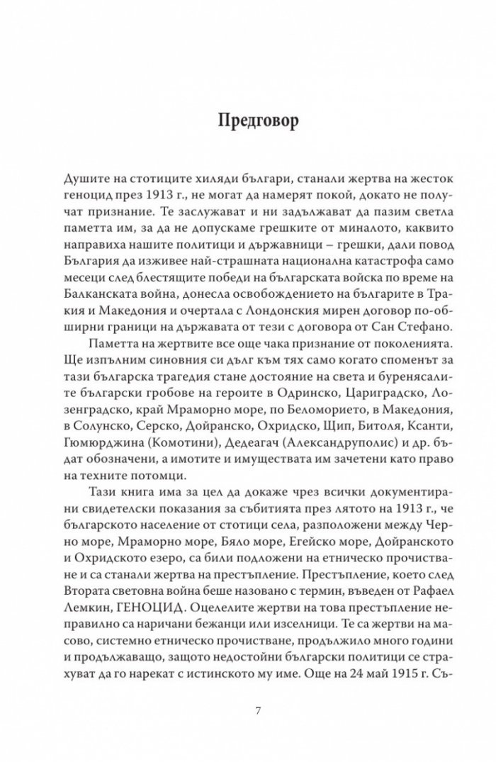 Лятото на 1913 г.