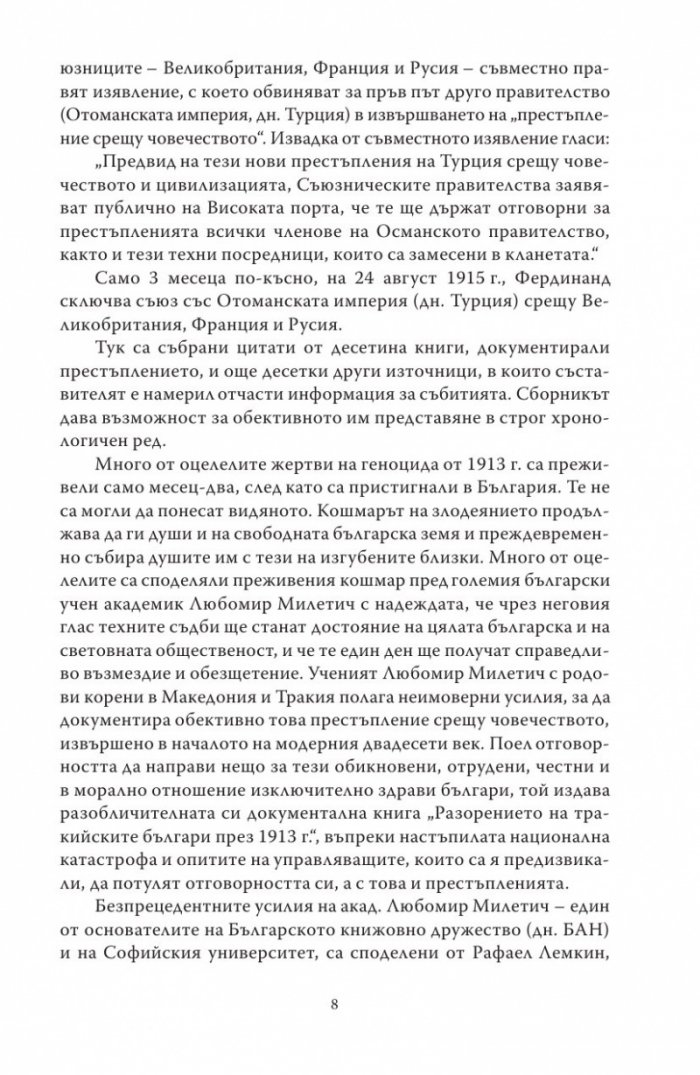 Лятото на 1913 г.