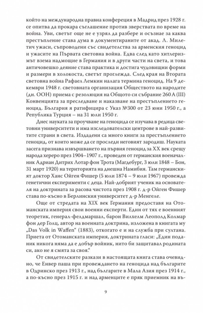Лятото на 1913 г.