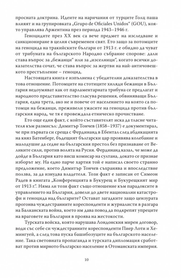 Лятото на 1913 г.