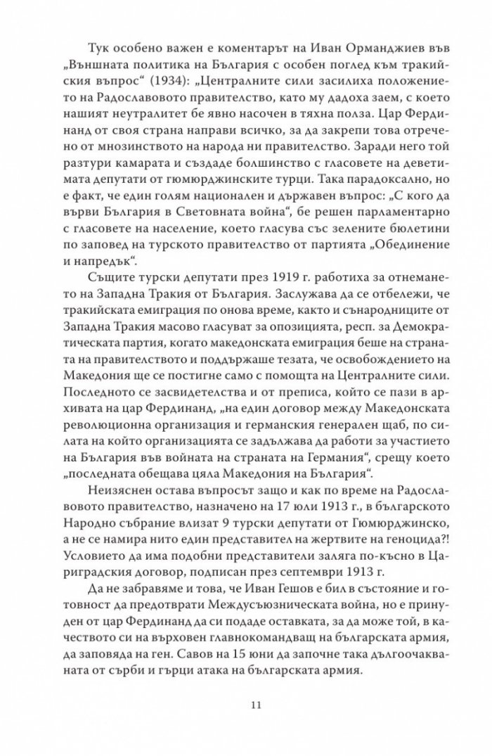 Лятото на 1913 г.