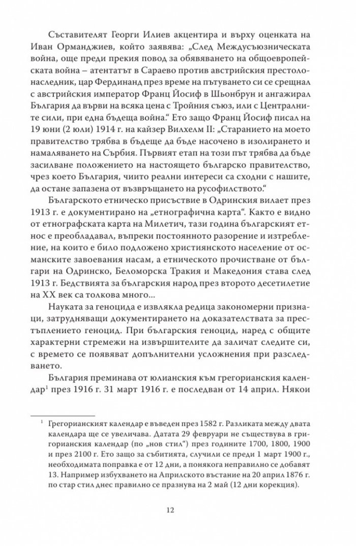 Лятото на 1913 г.
