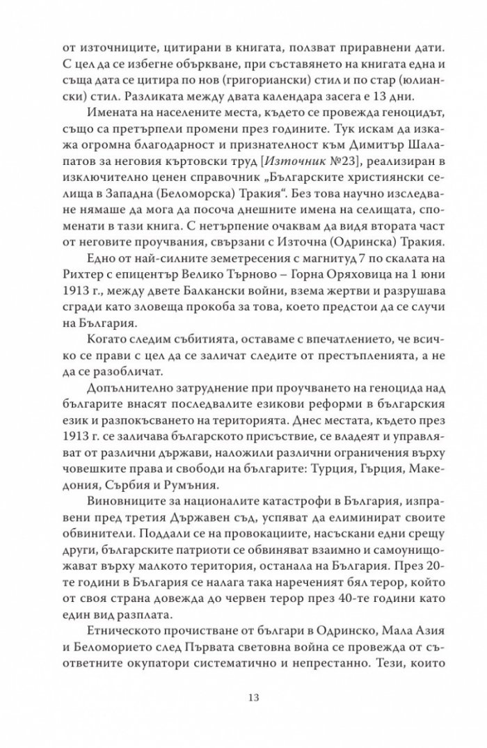 Лятото на 1913 г.