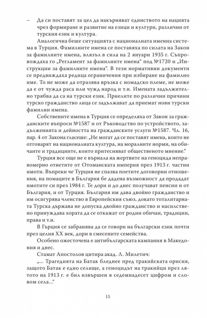 Лятото на 1913 г.