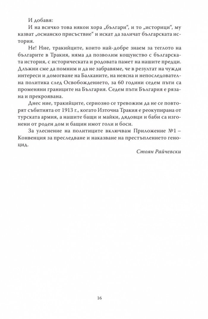 Лятото на 1913 г.