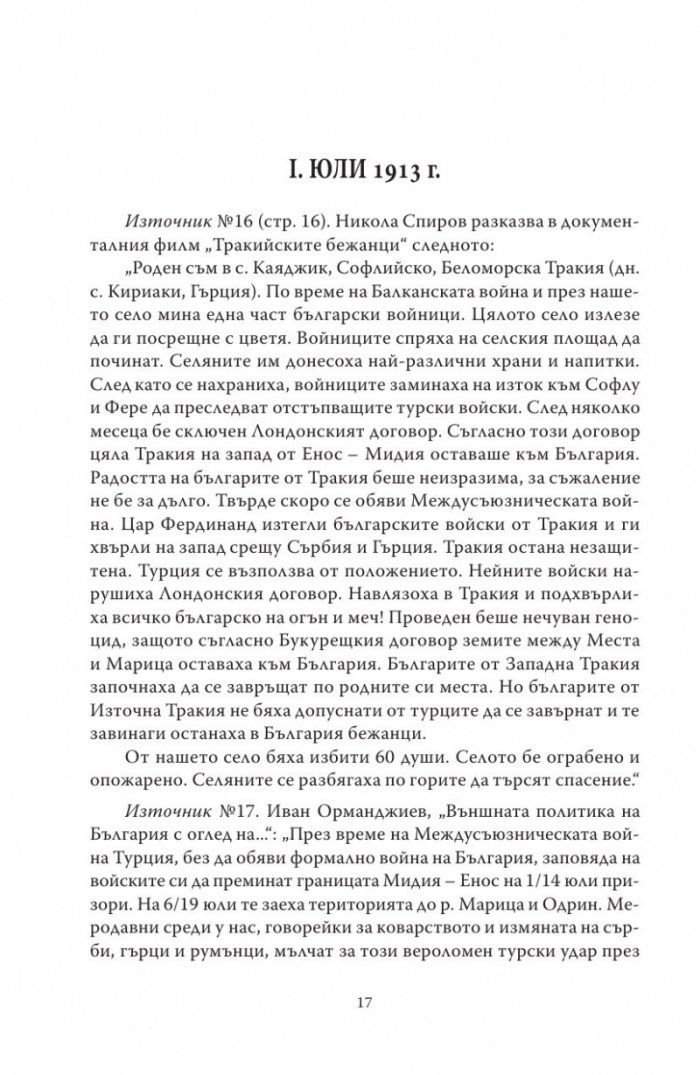 Лятото на 1913 г.