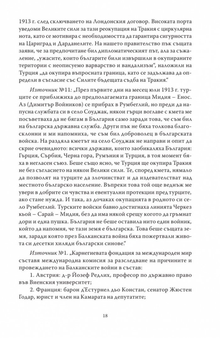 Лятото на 1913 г.