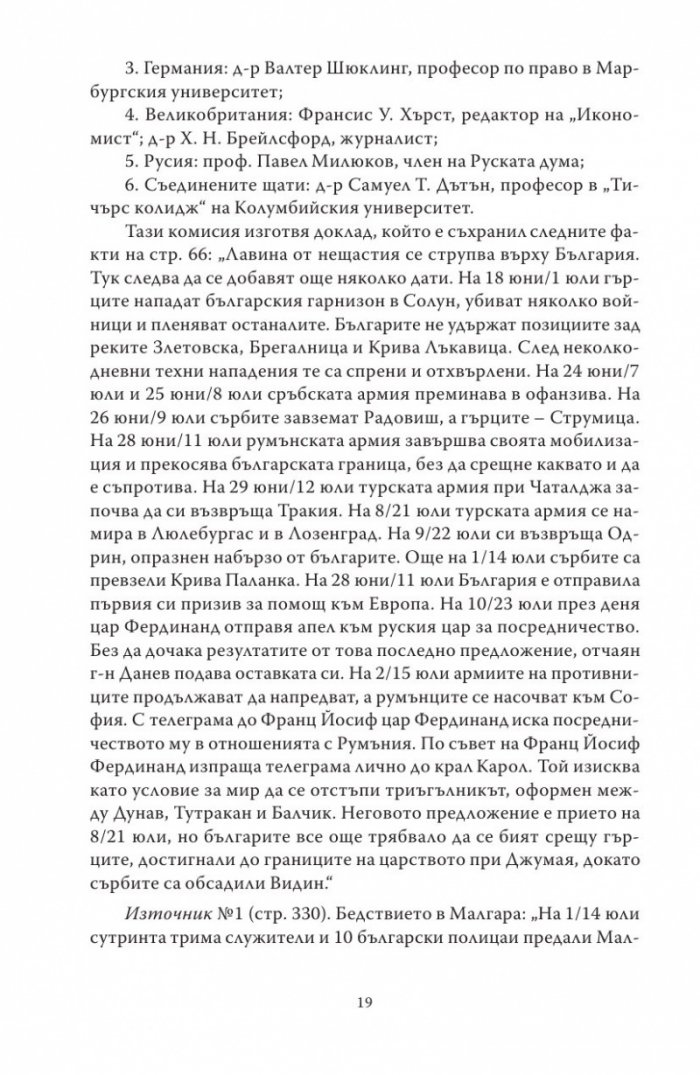Лятото на 1913 г.
