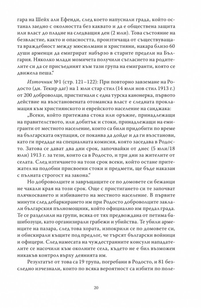 Лятото на 1913 г.