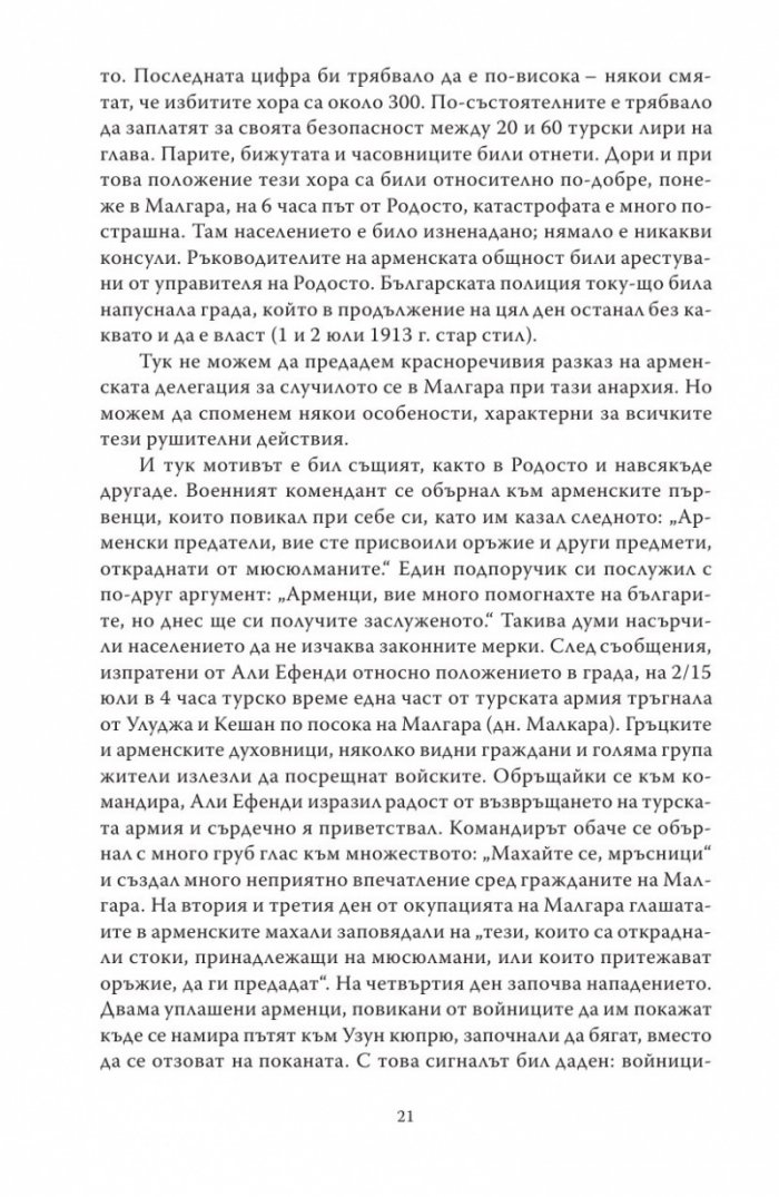 Лятото на 1913 г.