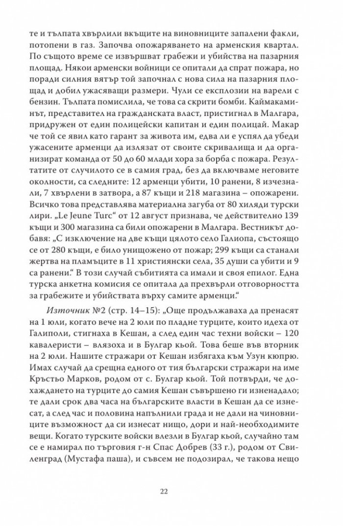 Лятото на 1913 г.