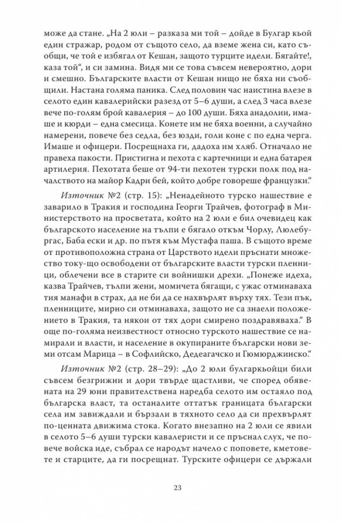 Лятото на 1913 г.