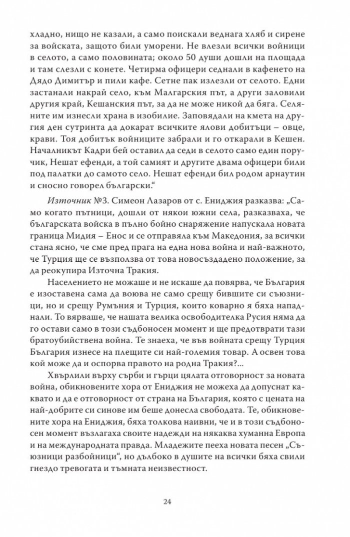 Лятото на 1913 г.