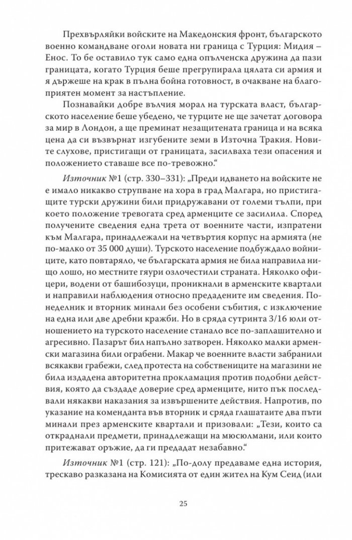 Лятото на 1913 г.