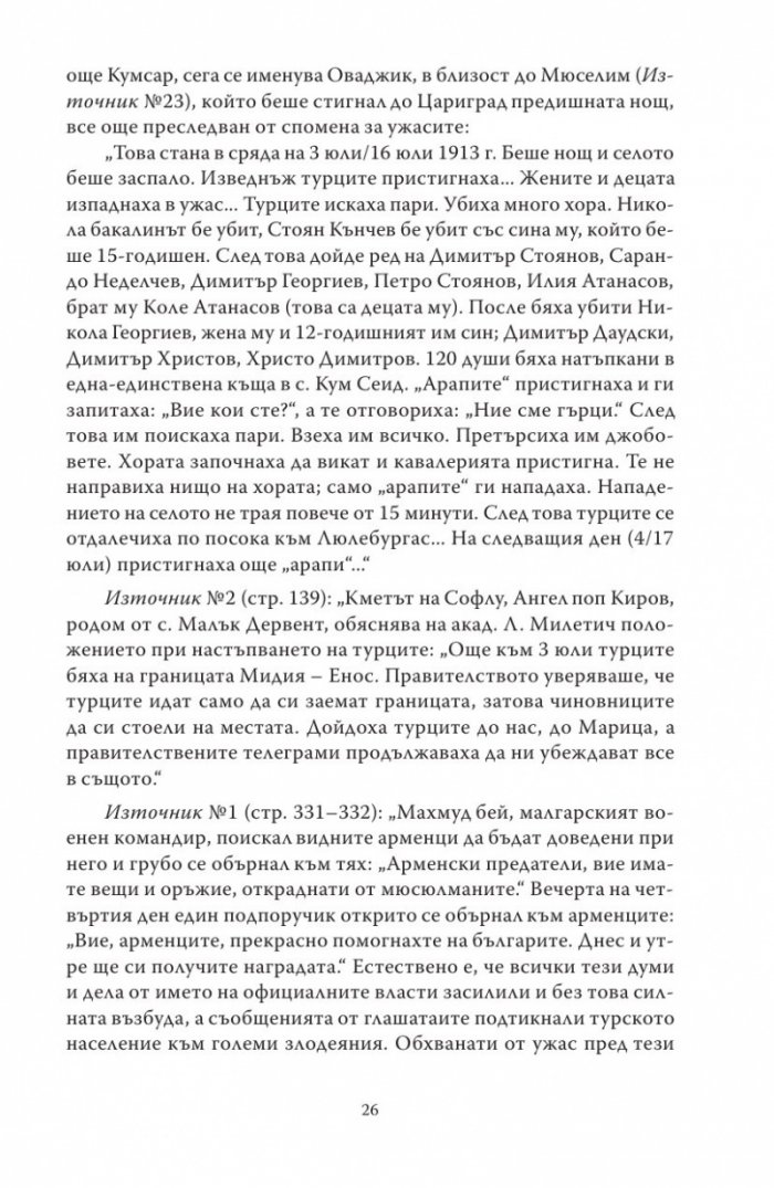 Лятото на 1913 г.