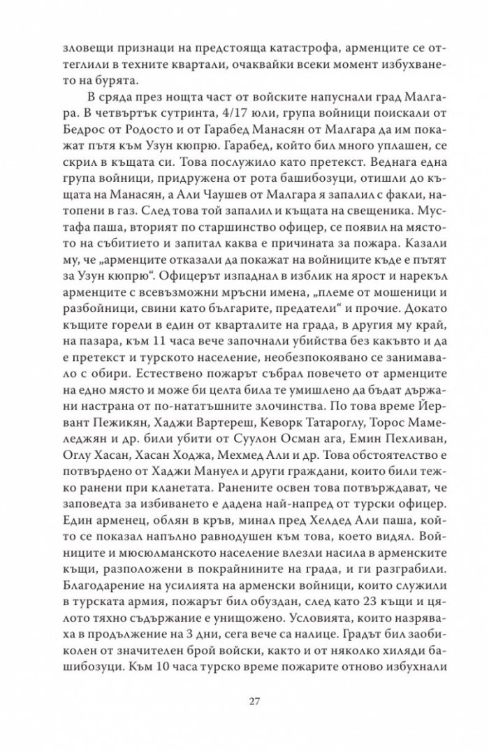 Лятото на 1913 г.