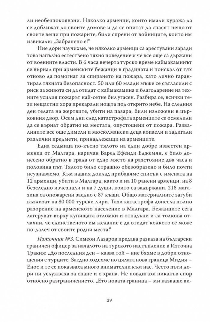 Лятото на 1913 г.