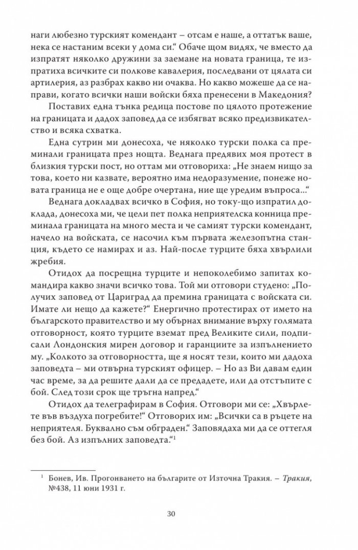 Лятото на 1913 г.
