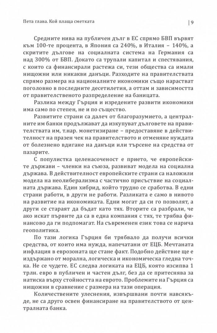 Сиртакито на Ципрас Ч.2: Референдумът