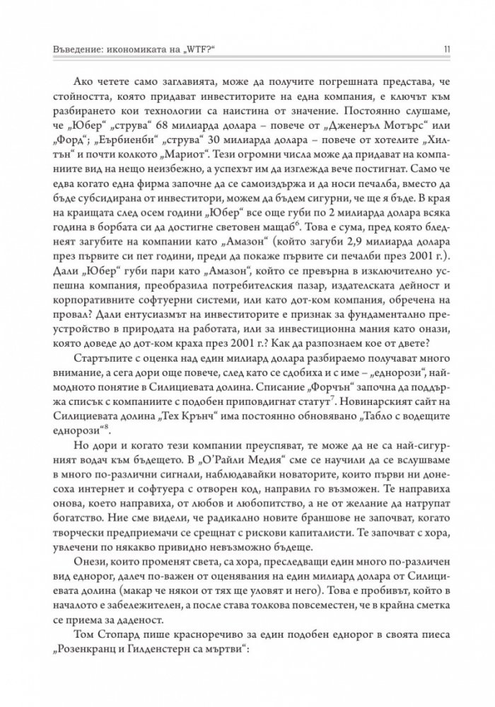 Бъдещето. Какво ни носи то и защо това зависи от нас