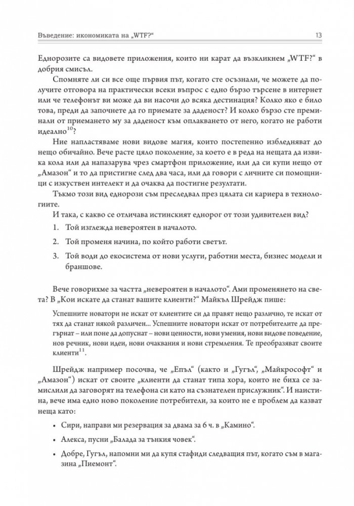 Бъдещето. Какво ни носи то и защо това зависи от нас