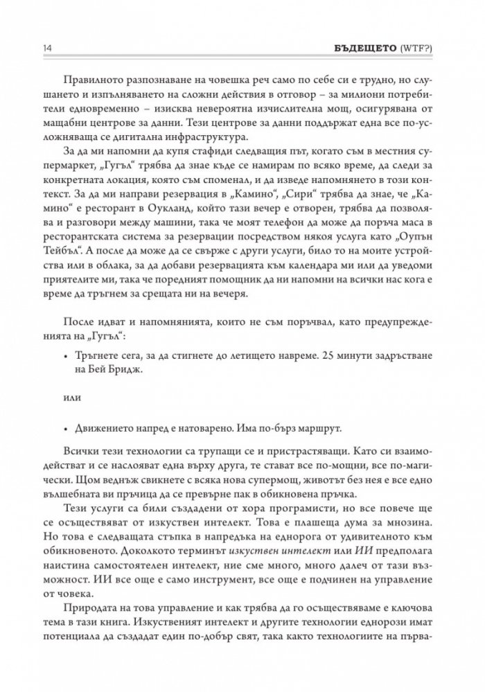 Бъдещето. Какво ни носи то и защо това зависи от нас