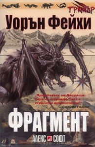 Фрагмент