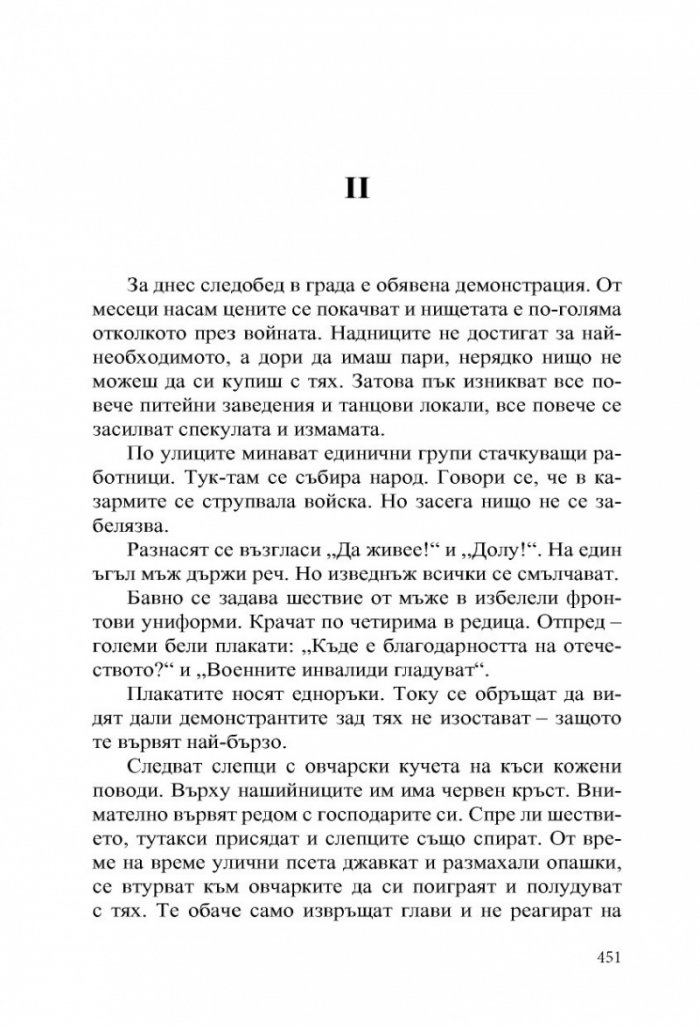На Западния фронт нищо ново. Обратният път (ново издание)