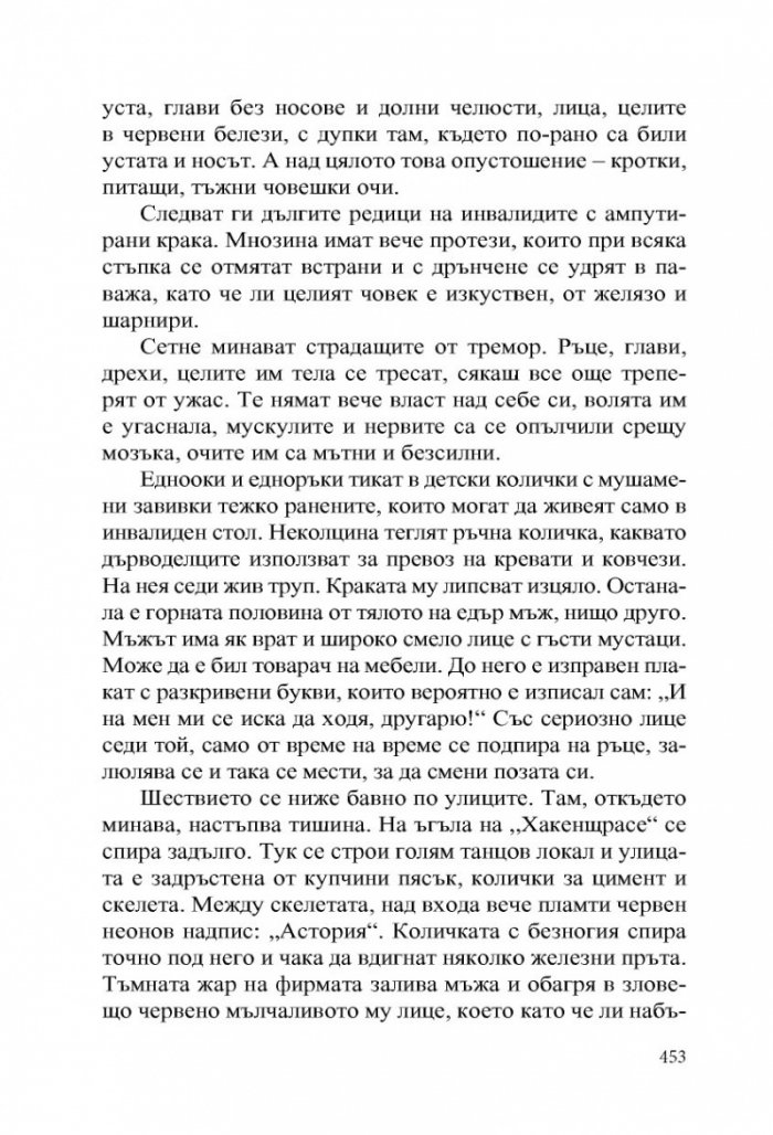 На Западния фронт нищо ново. Обратният път (ново издание)