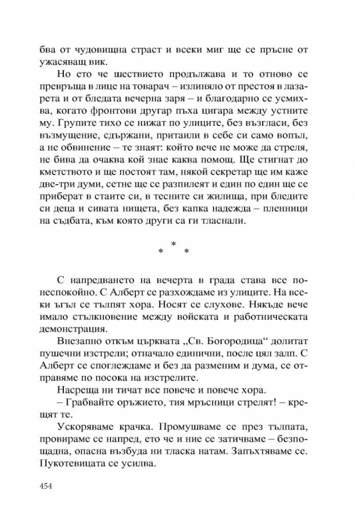 На Западния фронт нищо ново. Обратният път (ново издание)