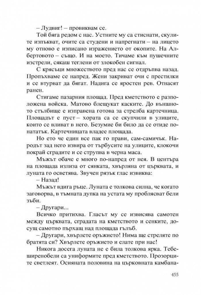 На Западния фронт нищо ново. Обратният път (ново издание)