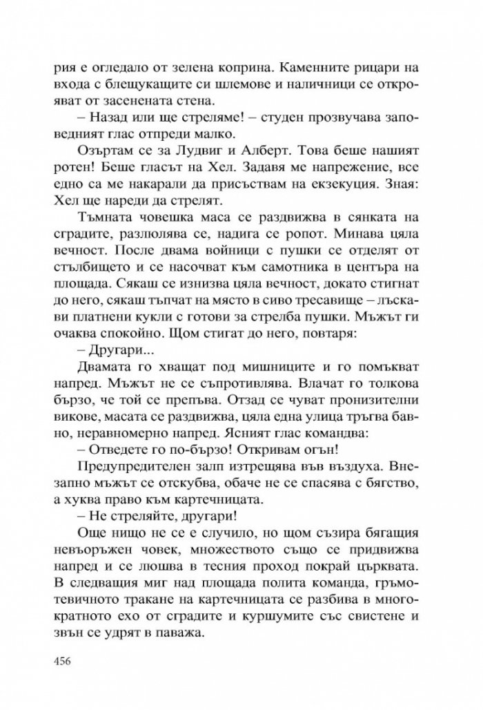 На Западния фронт нищо ново. Обратният път (ново издание)