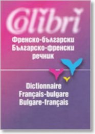 Френско-български; Българско-френски речник