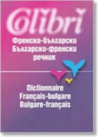 Френско-български; Българско-френски речник