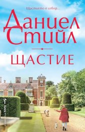 Щастие