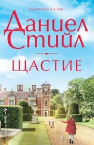 Щастие