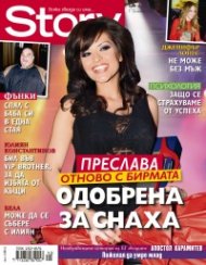 Story; Бр. 45/2012