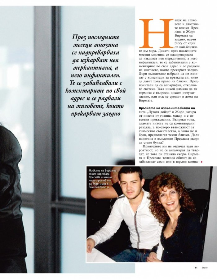 Story; Бр. 45/2012